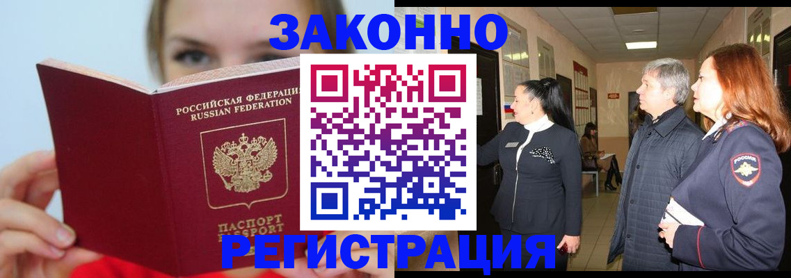 временная регистрация в квартире в Ртищево