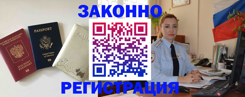прописка ребенка в Ртищево